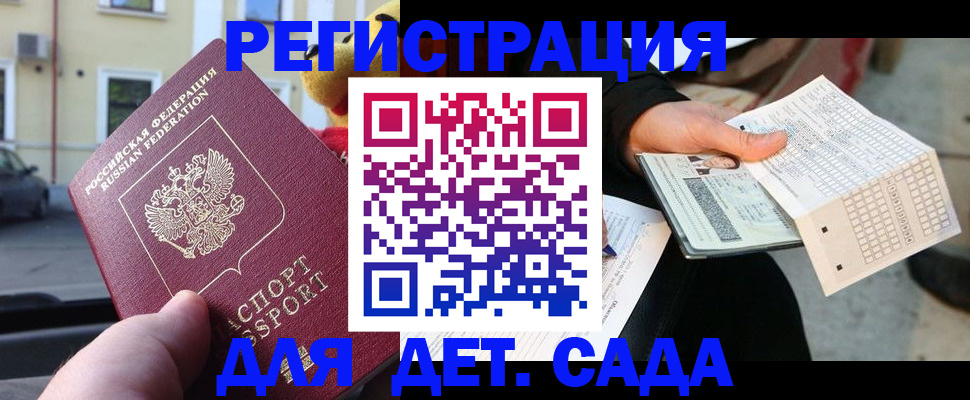 прописка иностранных граждан в Беслане