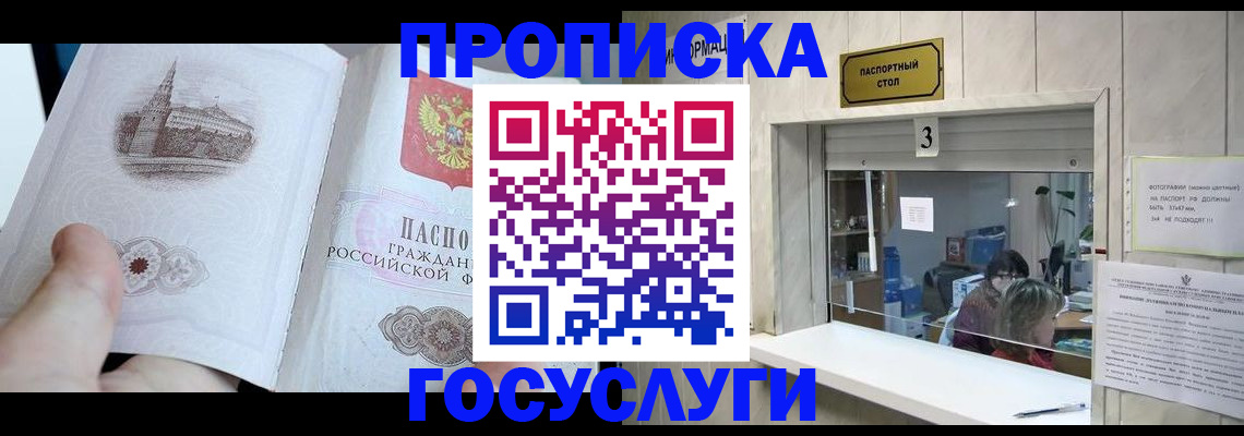 прописка от собственника в Беслане