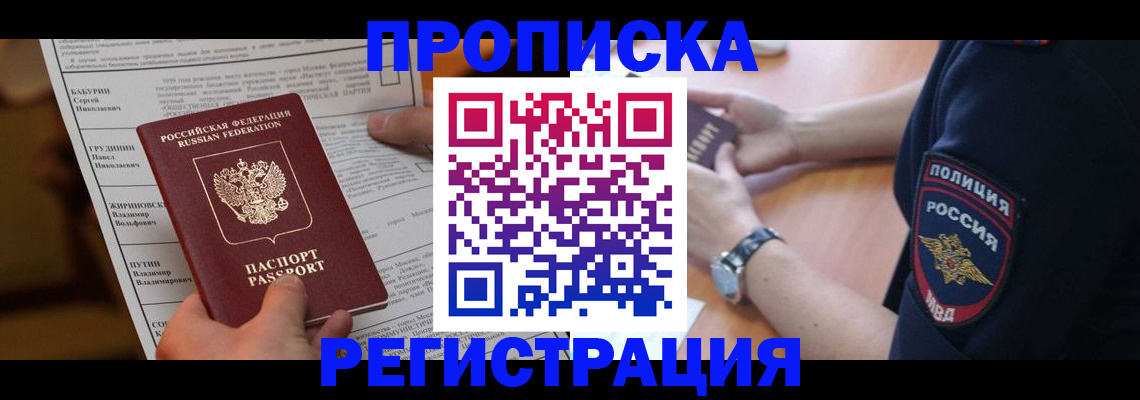 временная регистрация недорого в Беслане