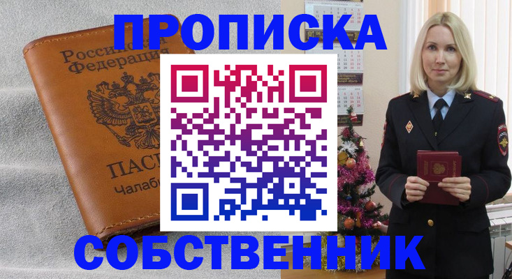 прописка иностранных граждан в Беслане