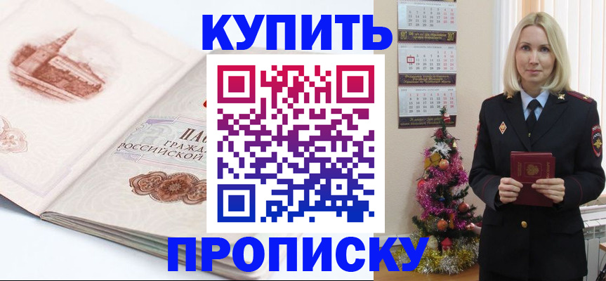 прописка в квартире в Беслане