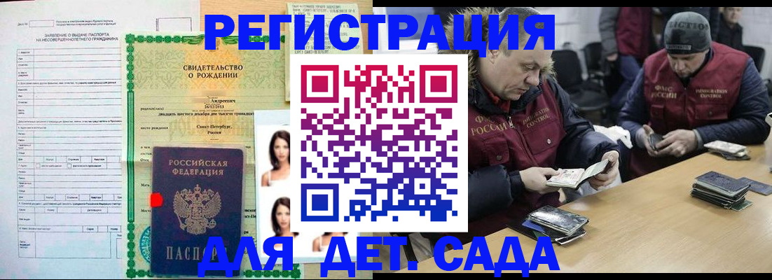 прописка законно в Беслане