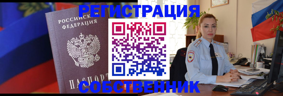 прописка от собственника в Беслане